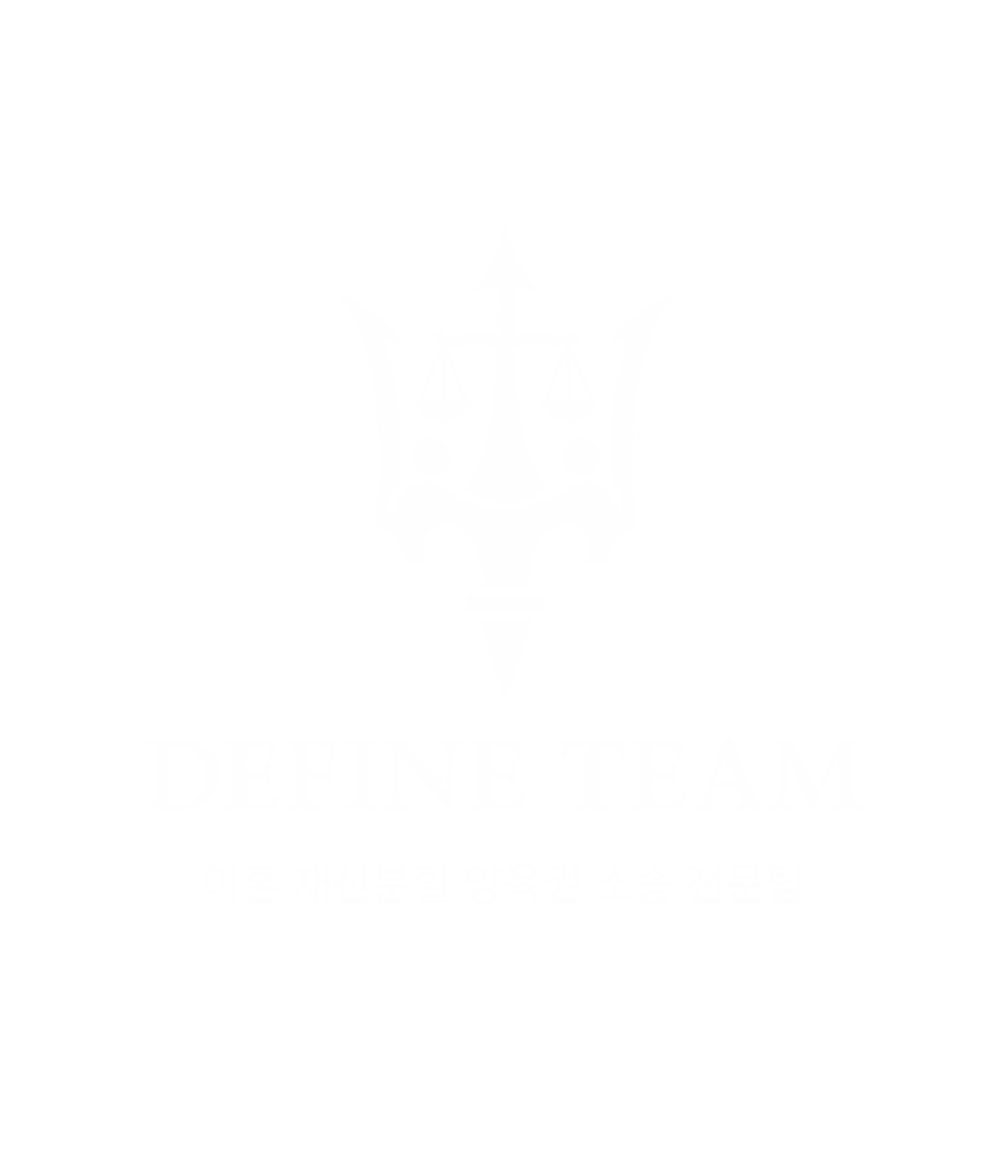 디파인팀